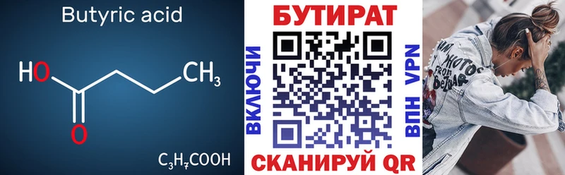 БУТИРАТ 99%  Кемерово 