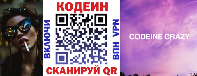 Кодеиновый сироп Lean Purple Drank  Кемерово 